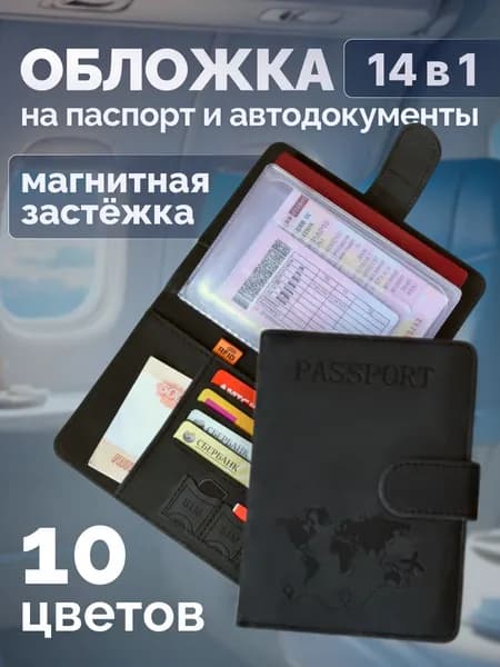 Обложка для автодокументов