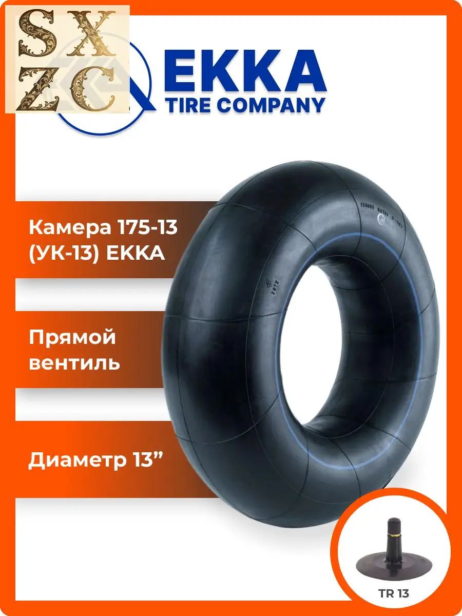 Камера колеса автомобильная 90 R13