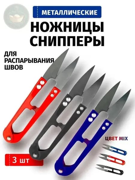 НожницыПортновские 11 см, 3 шт.