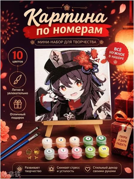 Картина по номерам,Геншин Импакт Ху Тао / Hu Tao Genshin Impact,Декоративная роспись 20x20см