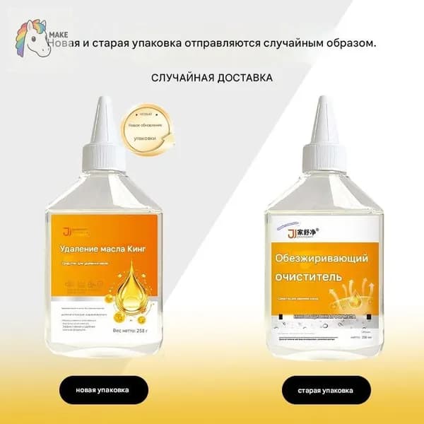 Средство для удаления масла с одежды, 258 г, масляных пятен, высокоэффективное чистящее