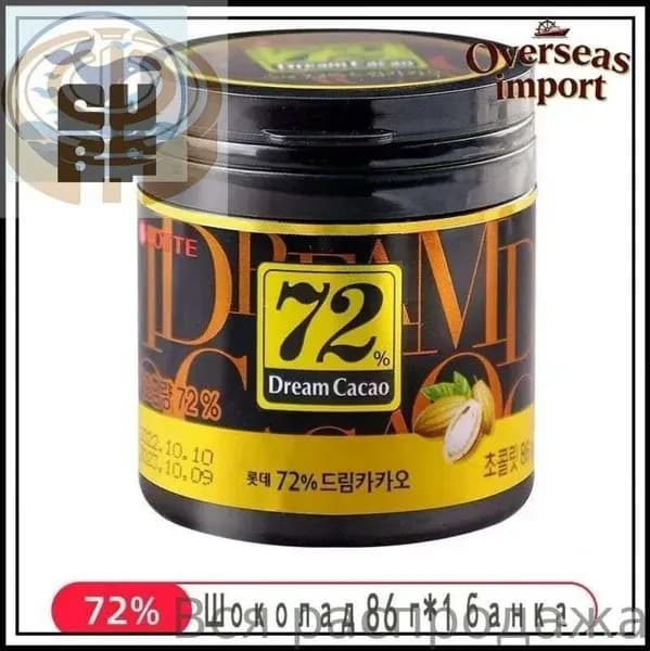 Горький Шоколад в кубиках ЛОТТЕ Дрим Какао 72% - 86 гр., LOTTE Dream Cacao, Корея