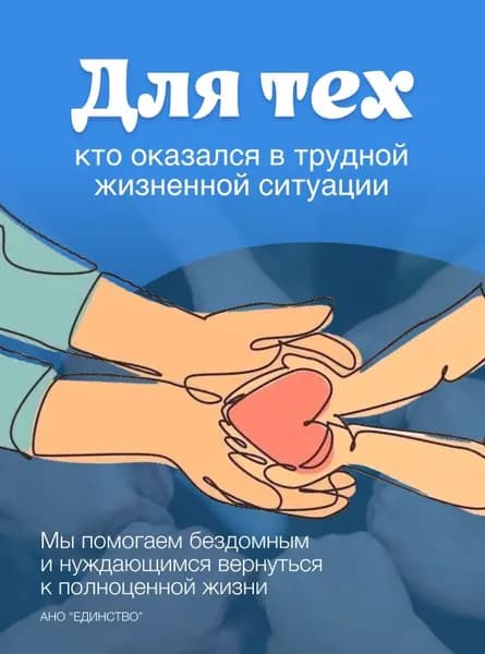 Благотворительный сертификат АНО ЦСА "Единство"