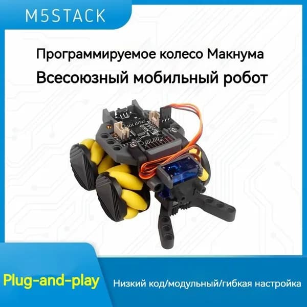 Всенаправленный мобильный робот M5Stack Rovercpro McNamara, программируемая умная игрушка/