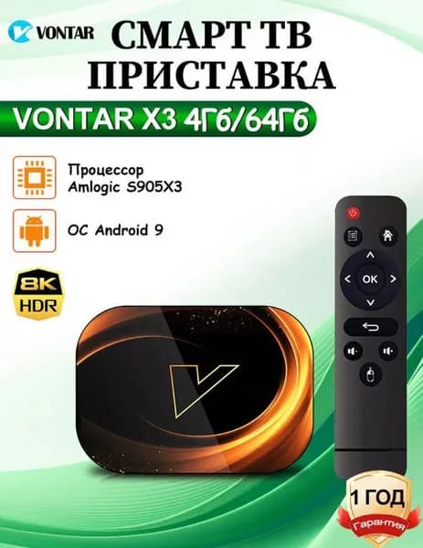 Смарт приставка Vontar x3. 5000 бесплатных тв каналов, ютуб и бесплатное кино