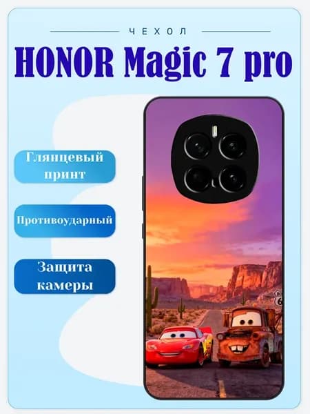 Чехол на Honor Magic 7 Pro молния Маккуин