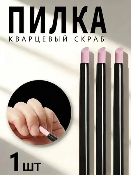 Кварцевая Пилочка Для Ногтей, Инструменты Для Полировки Маникюра