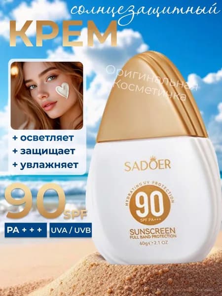 Детский солнцезащитный крем 90 водостойкий