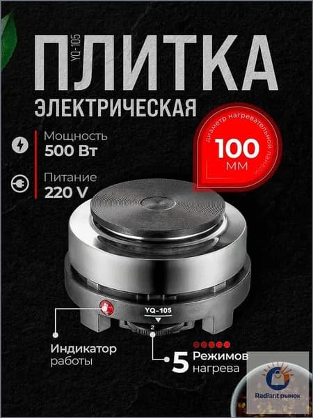 Электрическая настольная плита электро, белый