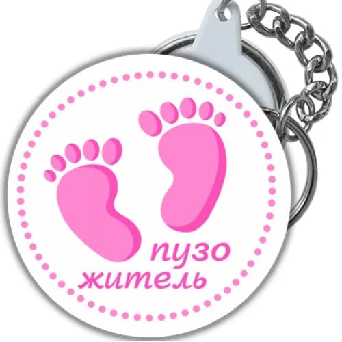 брелок, брелоки, украшение, брилок, аксессуар, для беременных, беременным, беременная, надпись.