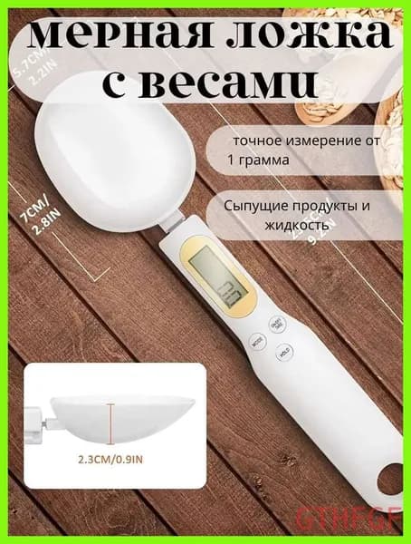 Электронные кухонные весы 1 P, белый