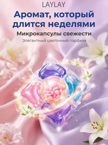 Капсулы для стирки белья 5-в-1, концентрированные, с ароматом и смягчением, 1 шт на стирку