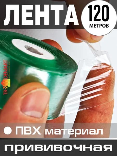 Подвязка для растений,5см,1шт