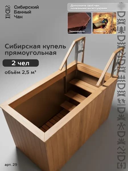 Сибирская купель 430 сталь 2мм квадрат