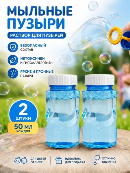 ,Мыльные пузыри