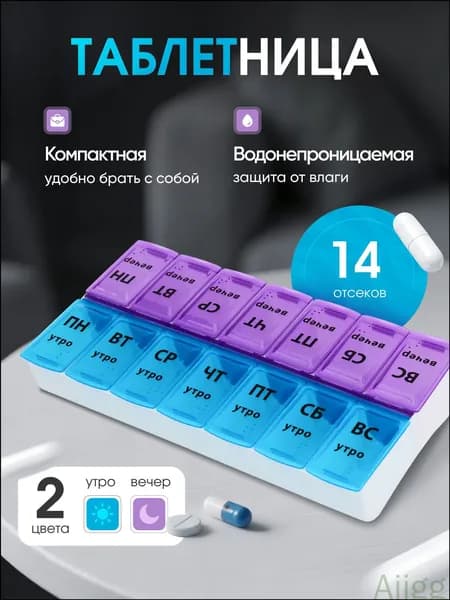 Таблетница на неделю. Органайзер для таблеток