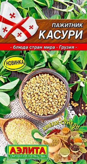 Семена Пажитник Касури (0,2г) - Аэлита