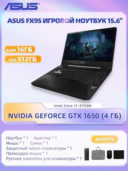 ASUS ASUS FX95 Игровой ноутбук 15.6", Intel Core i7-9750H, RAM 16 ГБ, SSD 512 ГБ, NVIDIA GeForce GTX 1650 (4 Гб), Windows Pro, черный, Английская раскладка