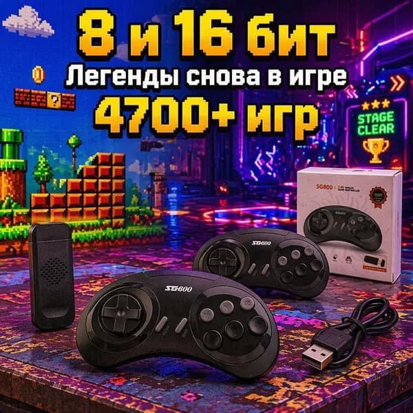 SG800 игровая приставка для телевизора Игровая приставка