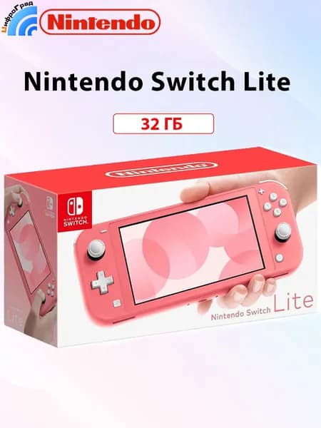 Портативный Игровая приставка Nintendo Switch Lite 5,5 дюймовом экране Глобальная версия Поддержка русского, розовый