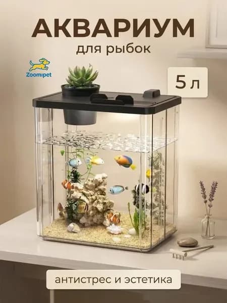 Аквариум для рыбок 5 литров с крышкой мини пластиковый нано