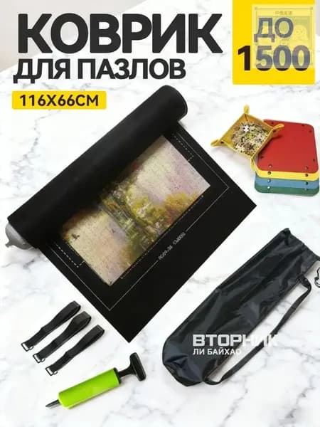 Коврик для пазлов на 500, 1000, 1500 деталей, коврик и аксессуары для сборки пазлов черный