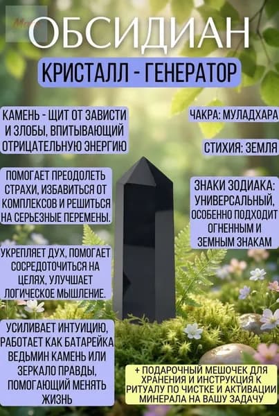 Обсидиан натуральный камень кристалл минерал