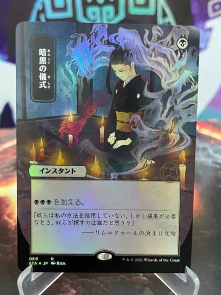 Магия сбора прокси-карт MTG PROXY CARDSВысококачественные нефольговые карты Dark Ritual STA JP #89 foil