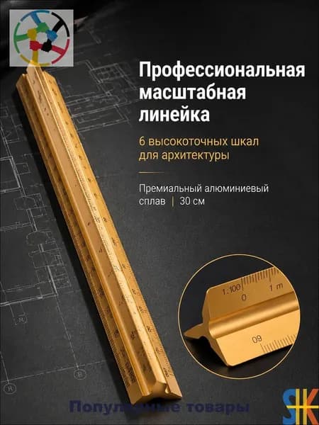 Крупномасштабная металлическая треугольная линейка, 30 см
