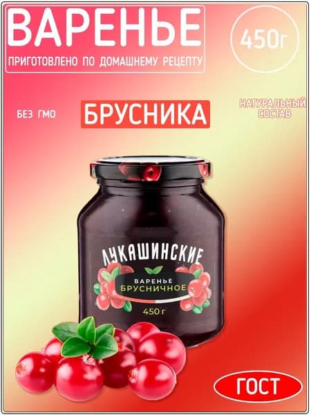 Варенье брусничное Лукашинские, 450 г