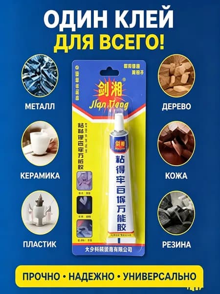 Клей строительный 30 мл 0.05 кг, 1 шт.