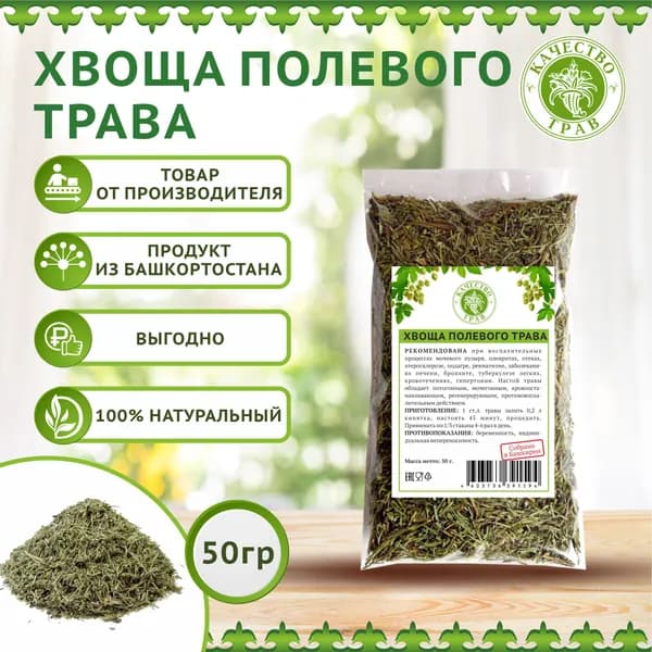 Хвощ полевой трава, 50г