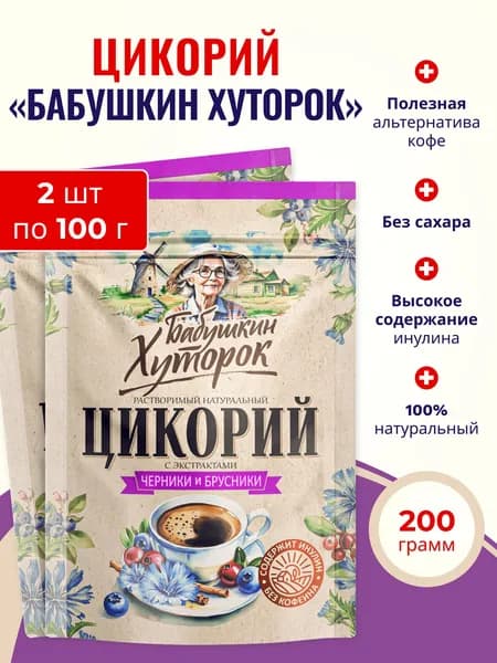 Цикорий растворимый Бабушкин Хуторок черника и брусника 100% Натуральный Без кофеина 200 г