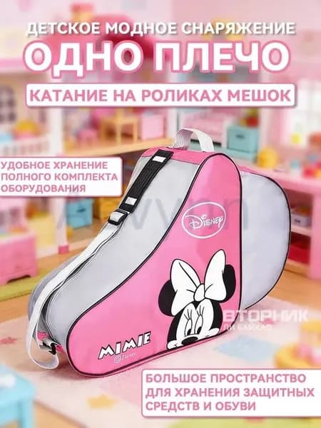 Сумка для роликов