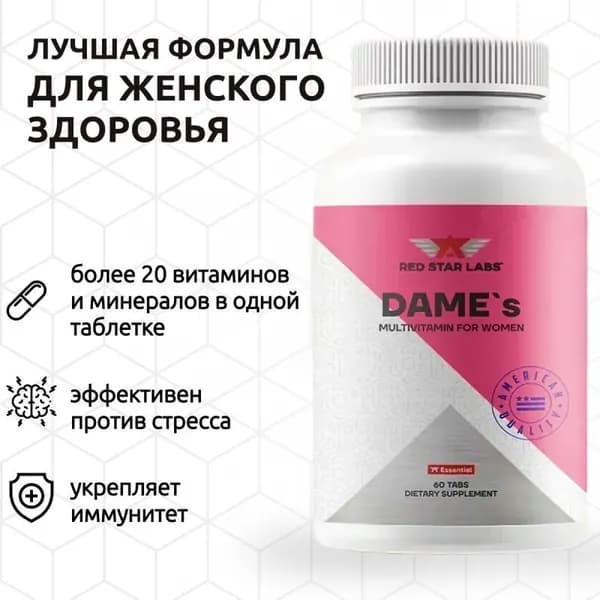 Витамины для женщин Red Star Labs DAMEs, 60 таблеток