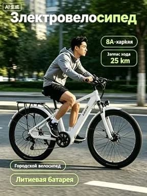 Электровелосипед, 350 Вт