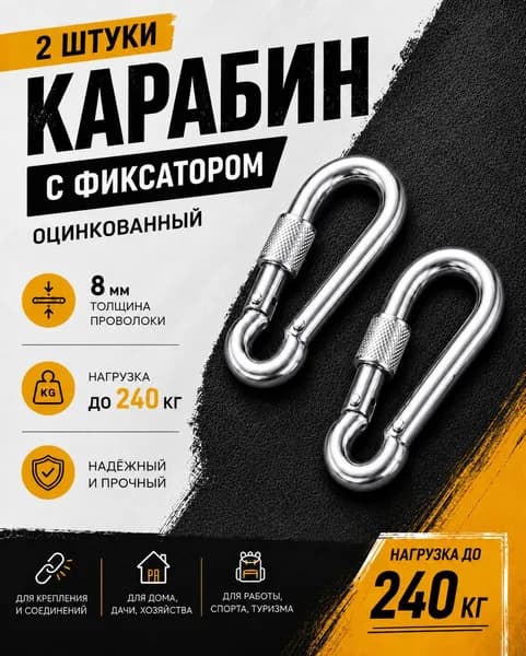 Карабины с фиксатором, оцинокованные, 2 шт, DIN 5299D набор для туризма, альпинизма, снаряжения