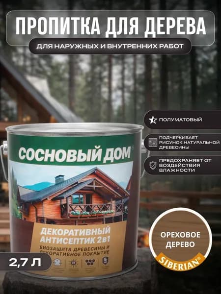СОСНОВЫЙ ДОМ пропитка декоративно-защитная для древесины ореховое дерево (2,7л )