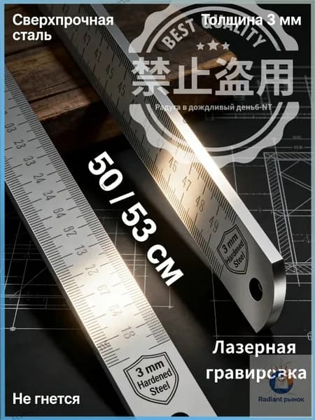 Линейка металлическая 50 см утолщенная 3 мм из закаленной нержавеющей стали профессиональная стальная линейка для черчения и строительства