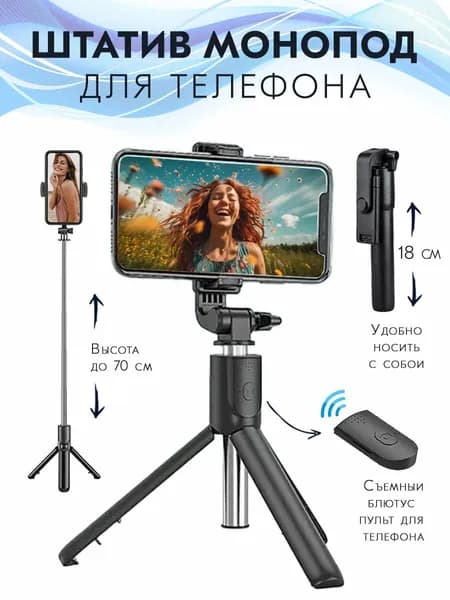 трипод для телефона селфи палка с блютуз пультом