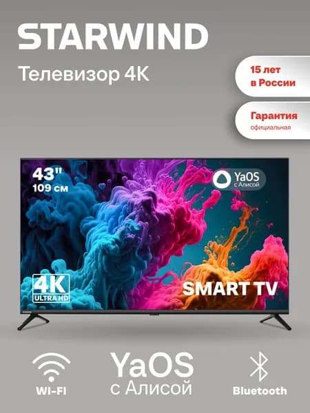 STARWIND Телевизор SW-LED43UG405 Smart YaOS Frameless 43" 4K UHD, черный