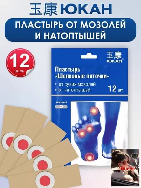 Пластырь от сухих мозолей и пяточной шпоры 12 шт.