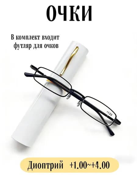 Очки компьютерные