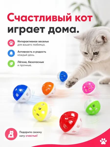 Набор игрушек для кошек 12 штук, мячи с колокольчиком разноцветные, пластиковые мячики для котят и взрослых котов, комплект для активных игр