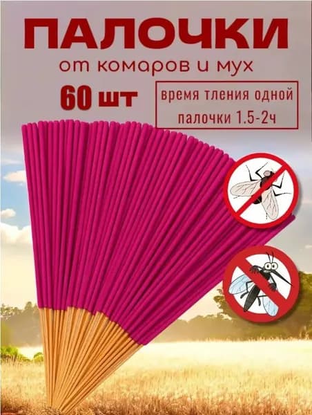 Палочки от комаров и мух Защита и комфорт для вашего дома