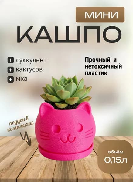 Кашпо 0.15 л, 6.5 см, 1 шт, цвет фуксия