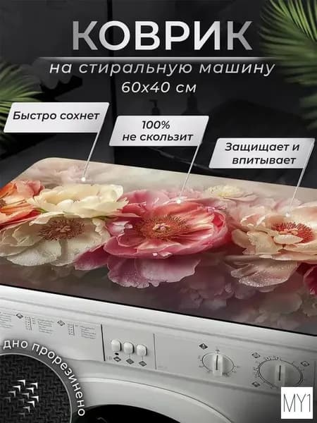 Коврик котики 60x40 см