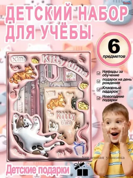 Канцелярский набор Kitty Time розовый для учебы/работы, с тетрадью и ручками, милый дизайн