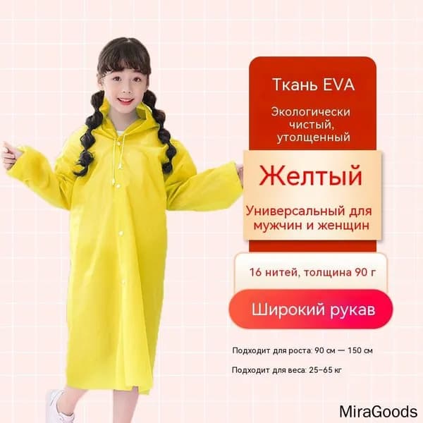 Дождевик 0220