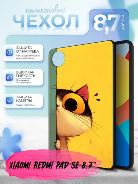 Силиконовый чехол для планшета Redmi Pad SE 8.7" (Редми Пад СЕ 8.7 дюйма) силиконовый, черный, с принтом